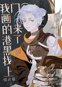 《(BL/综英美同人)我画的文豪找上门来了!》