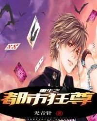《重生之都市狂尊》