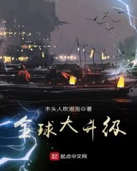 全球大升级
