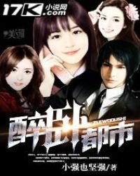 《醉卧都市》