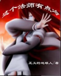《这个法师有点冷》