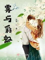 《雾与彩虹》