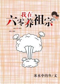 《我在六零养祖宗》