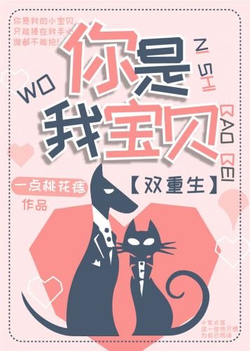 《你是我的宝贝》