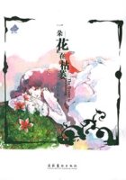 《一朵花正在枯萎》
