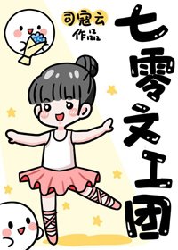 《七零文工团》