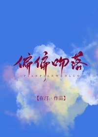 《偏偏稳落》