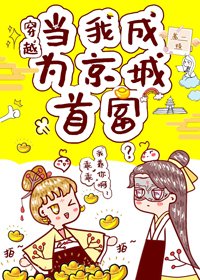 《我在京城当首富(穿越)》