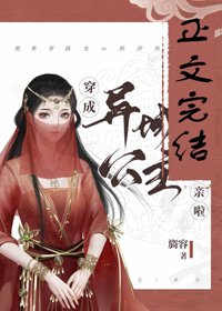 《穿成异域公主后我去和亲啦》