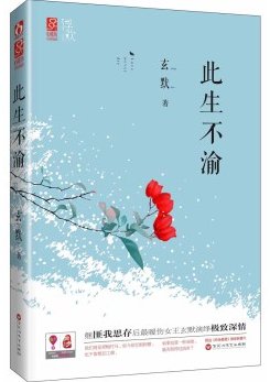 此生不渝（出书版）