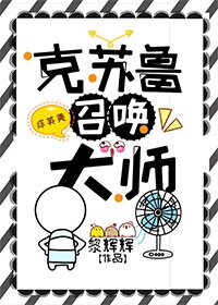 （BG/综英美同人）[综英美]克苏鲁召唤大师