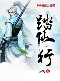 《踏仙行》