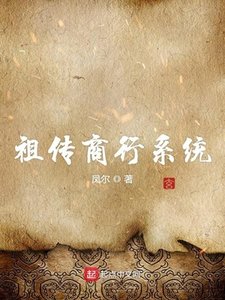 《祖传商行系统》