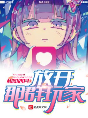 《放开那群玩家》
