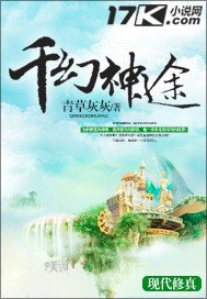 《千幻神途》