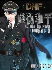《虚伪和平》
