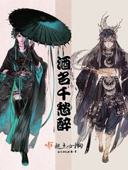 《酒名千愁醉》