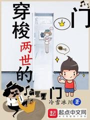 《穿梭两世的门》