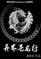 《异界苍龙行》