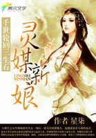 《千世轮回三生石:灵媒新娘》