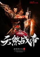 《天煞战帝》