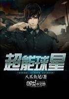 《超能酋星》