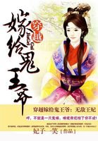 《穿越嫁给鬼王爷:无敌王妃》