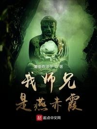 《我师兄是燕赤霞》
