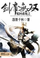 《轮回系统之剑帝无双》