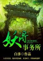 《妖浔事务所》