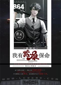《末世之我有英雄保命》
