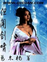 《但闻剑啸》