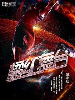 《橘洪舞台》
