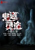 《鬼道灵途》
