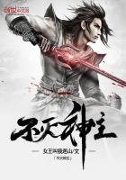 《不灭神主》