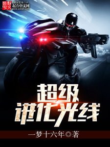 《超级进化光线》