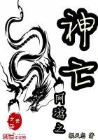《网游之神亡》