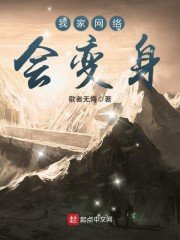 《我家网络会变身》