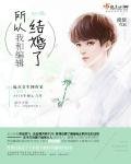 《所以,我和编辑结婚了》