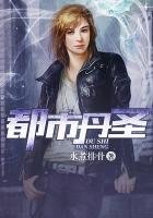 《都市丹圣》