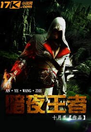 《暗夜王者》