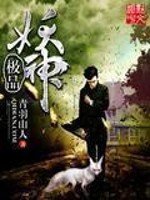 《极品妖神》