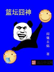 《篮坛囧神》