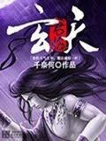 《君临玄天》