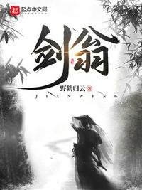 《剑翁》