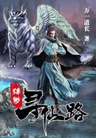 《缥缈寻仙路》
