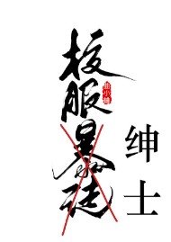 《校服绅士》