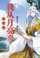 《木叶之我从月亮来》