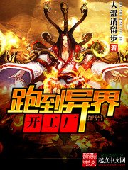 《跑到异界开工厂》