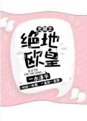 《无限之绝地欧皇》